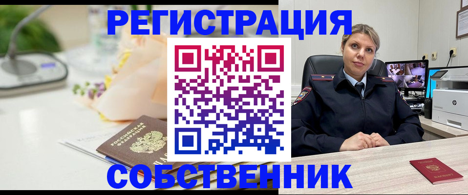 купить прописку в Ноябрьске