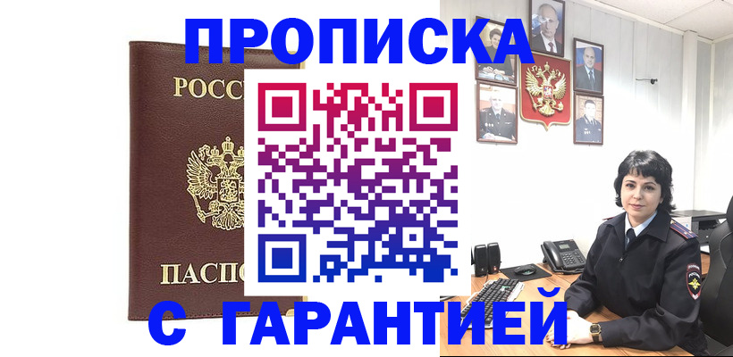 временная регистрация для всех в Ноябрьске