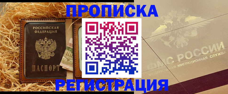 прописка ребенка в Ноябрьске